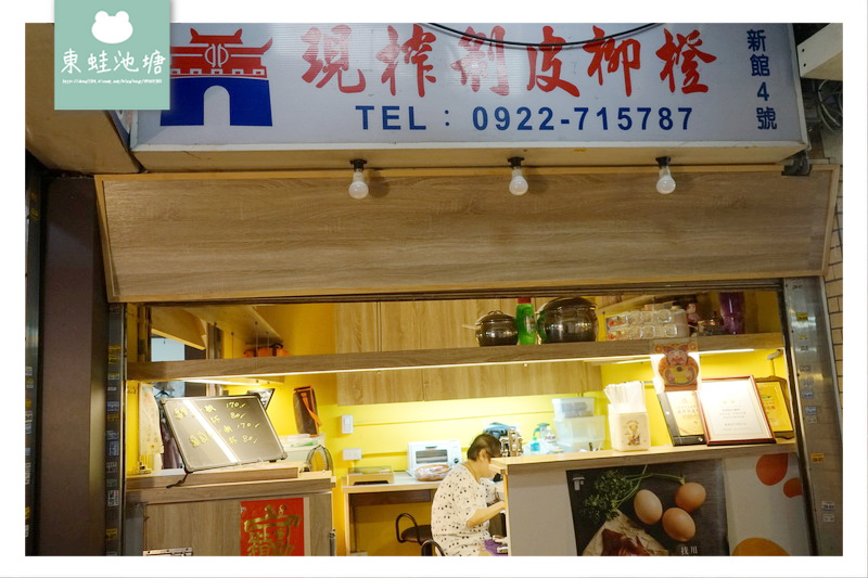 【台北中正區市場美食】東門市場 剝皮現榨果汁 現榨剝皮柳橙 【台北中正區市場美食】東門市場 剝皮現榨果汁 現榨剝皮柳橙