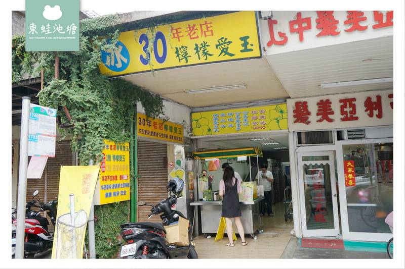 【宜蘭市區飲品推薦】30年老店 清涼退火檸檬愛玉 【宜蘭市區飲品推薦】30年老店 清涼退火檸檬愛玉