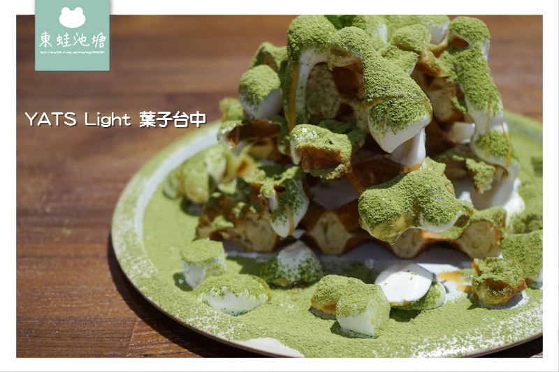 【台中聚餐餐廳推薦】大空間包廂/單人吧台式用餐區 異國美食料理 YATS Light 葉子台中 【台中聚餐餐廳推薦】大空間包廂/單人吧台式用餐區 異國美食料理 YATS Light 葉子台中