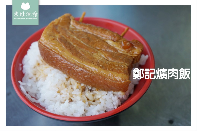 【台中后里區便當推薦】超厚實雞排飯 鄭記爌肉飯 【台中后里區便當推薦】超厚實雞排飯 鄭記爌肉飯