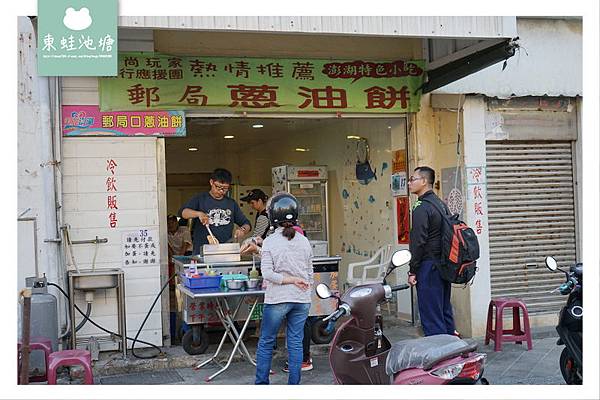 【澎湖蔥油餅推薦】超多小黃瓜絲 郵局口蔥油餅惠民店