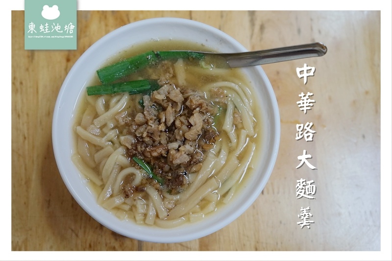 【台中夜市美食推薦】中華路夜市 道地中部口味 中華路大麵羹 【台中夜市美食推薦】中華路夜市 道地中部口味 中華路大麵羹