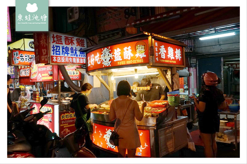 【台中夜市美食推薦】中華路夜市 專業脫油設備不油不膩 森品鹹酥雞 【台中夜市美食推薦】中華路夜市 專業脫油設備不油不膩 森品鹹酥雞