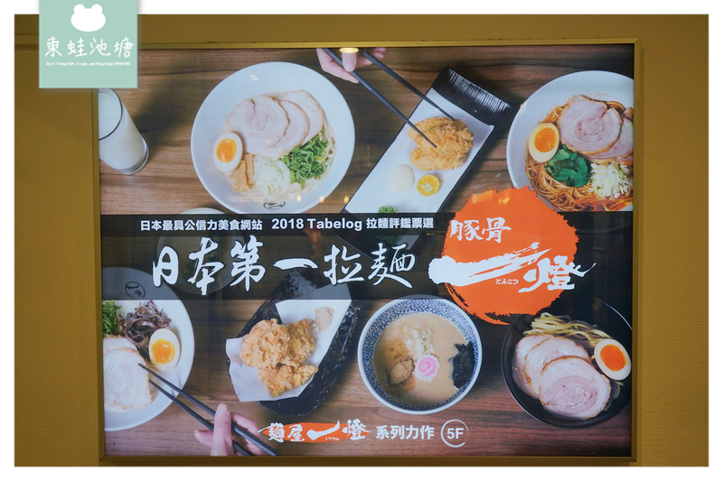 【桃園蘆竹南崁拉麵新開幕】台茂購物中心 2018拉麵評鑑票選日本第一 麵屋一燈桃園台茂店 【桃園蘆竹南崁拉麵新開幕】台茂購物中心 2018拉麵評鑑票選日本第一 麵屋一燈桃園台茂店