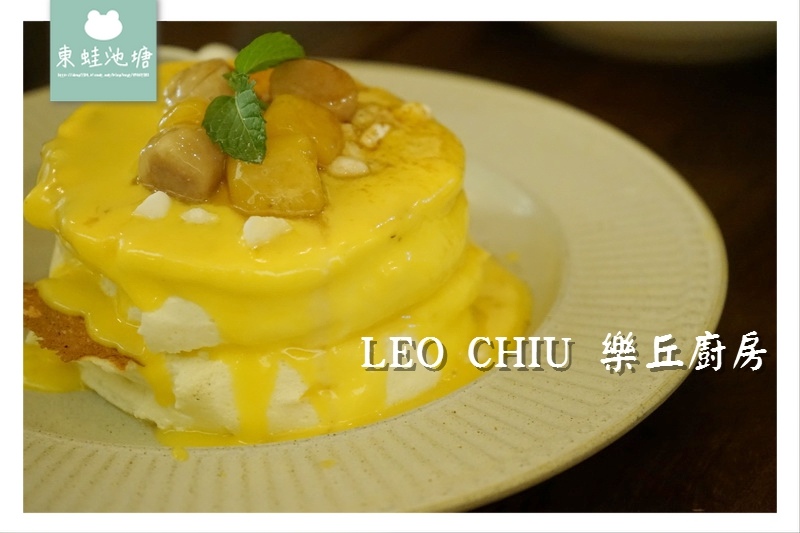 【台中舒芙蕾鬆餅推薦】龍丼區人氣餐廳 LEO CHIU 樂丘廚房 【台中舒芙蕾鬆餅推薦】龍丼區人氣餐廳 LEO CHIU 樂丘廚房