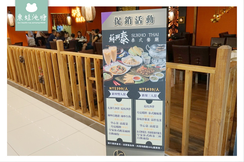 【桃園泰式料理】JC PARK 食尚廣場桃園春日館 蘇珂泰泰式餐廳 【桃園泰式料理】JC PARK 食尚廣場桃園春日館 蘇珂泰泰式餐廳