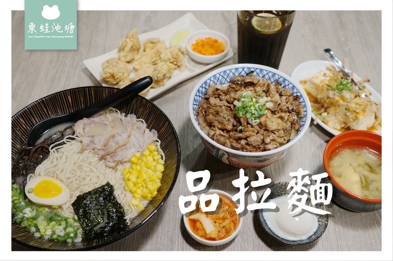 【中壢市區拉麵推薦】客製化拉麵服務 香氣四溢炙燒牛肉丼 品拉麵 【中壢市區拉麵推薦】客製化拉麵服務 香氣四溢炙燒牛肉丼 品拉麵