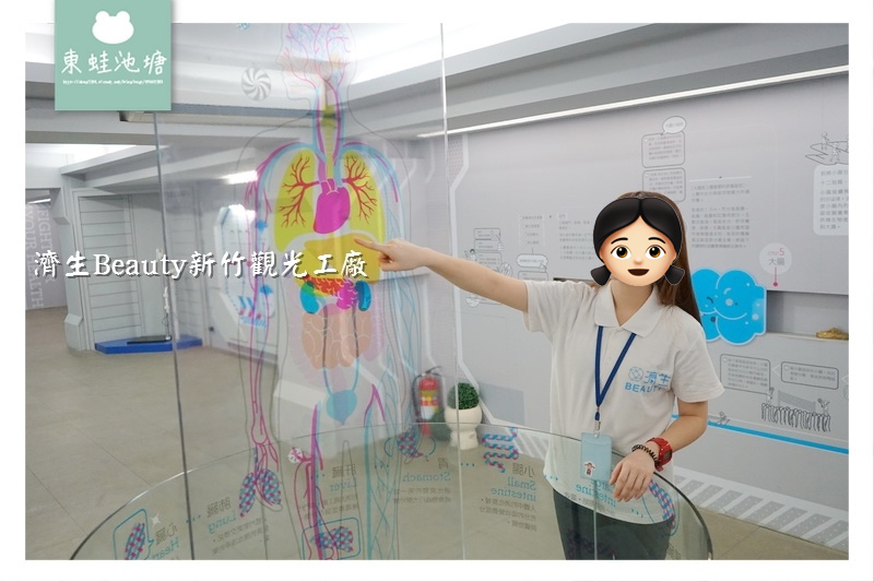 【新竹湖口免費景點】趣味健康教育導覽 DIY體驗教室 濟生Beauty新竹觀光工廠 【新竹湖口免費景點】趣味健康教育導覽 DIY體驗教室 濟生Beauty新竹觀光工廠