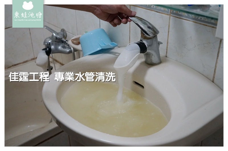 【桃園水管清洗推薦】佳霆工程專業水管清洗 把家裡水管清得乾乾淨淨 【桃園水管清洗推薦】佳霆工程專業水管清洗 把家裡水管清得乾乾淨淨