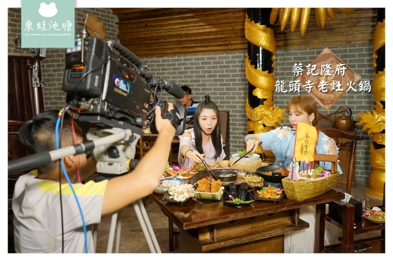 【台北中山區麻辣火鍋推薦】在大宅院裡吃火鍋 超澎湃四人套餐組合 蔡記隆府龍頭寺老灶火鍋 【台北中山區麻辣火鍋推薦】在大宅院裡吃火鍋 超澎湃四人套餐組合 蔡記隆府龍頭寺老灶火鍋
