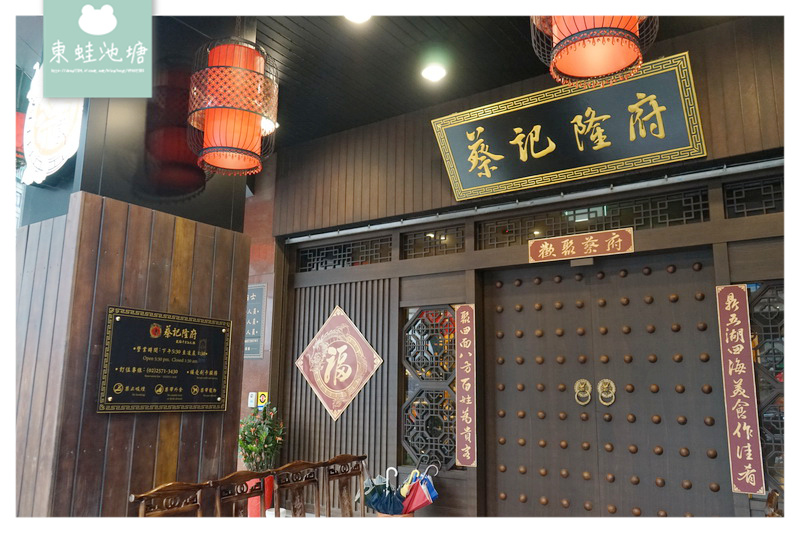 【台北中山區麻辣火鍋推薦】在大宅院裡吃火鍋 超澎湃四人套餐組合 蔡記隆府龍頭寺老灶火鍋
