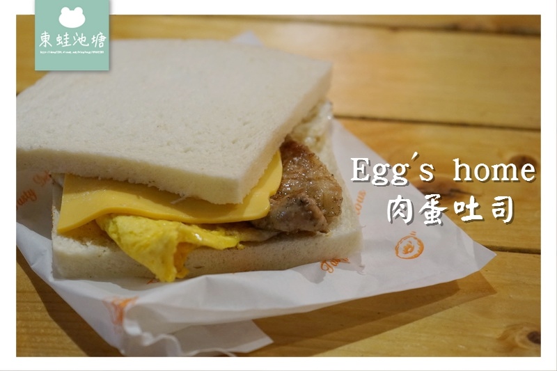 【桃園大業路早餐】簡單美味肉蛋吐司 營養滿分媽媽炒麵 egg’s home 早餐新開張 【桃園大業路早餐】簡單美味肉蛋吐司 營養滿分媽媽炒麵 egg’s home 早餐新開張