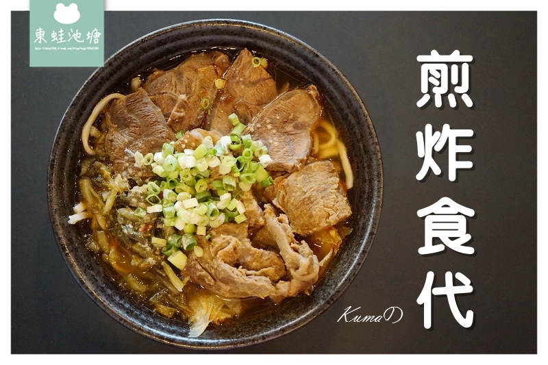 【桃園平鎮多國料理簡餐店】便當店的價格 簡餐店的享受 Kumaの煎炸食代 【桃園平鎮多國料理簡餐店】便當店的價格 簡餐店的享受 Kumaの煎炸食代