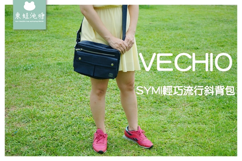 【父親節送禮好選擇】帆布過膠超輕量 雙主袋設計超方便 VECHIO SYMI 輕巧流行斜背包 【父親節送禮好選擇】帆布過膠超輕量 雙主袋設計超方便 VECHIO SYMI 輕巧流行斜背包
