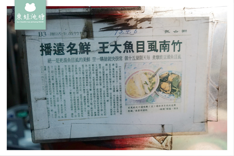 【苗栗竹南宵夜推薦】在地四十年老店 竹南虱目魚大王 【苗栗竹南宵夜推薦】在地四十年老店 竹南虱目魚大王