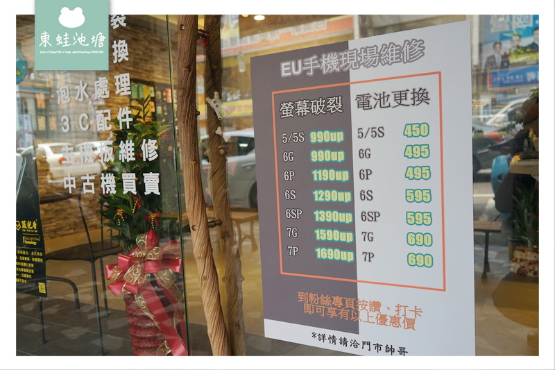 【桃園市區 iphone 維修推薦】螢幕維修990元起 電池更換450元 Eu手機現場維修包膜 【桃園市區 iphone 維修推薦】螢幕維修990元起 電池更換450元 Eu手機現場維修包膜