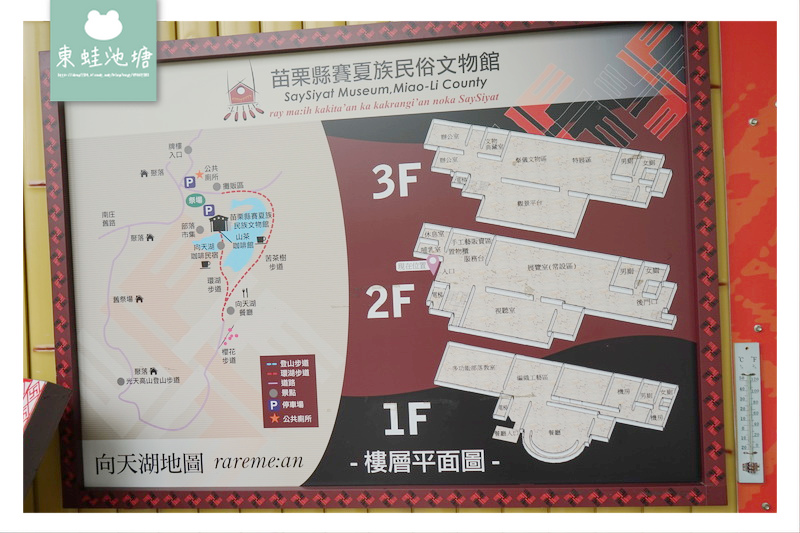 【苗栗南庄景點推薦】南庄巴斯達隘祭場所在地 苗栗縣賽夏族民俗文物館 【苗栗南庄景點推薦】南庄巴斯達隘祭場所在地 苗栗縣賽夏族民俗文物館