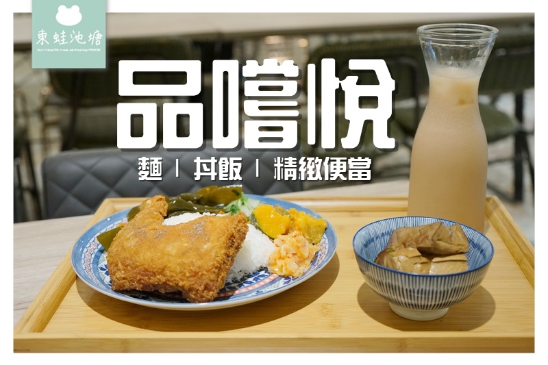 【林口外送便當推薦】花磚時尚 彷彿走進文青咖啡館 品嚐悅精緻飯食 【林口外送便當推薦】花磚時尚 彷彿走進文青咖啡館 品嚐悅精緻飯食