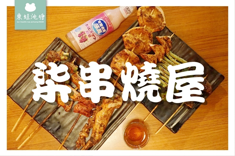 【台北中山區串燒宵夜推薦】下班聚餐好選擇 肉品海鮮串烤超美味 柒串燒屋長安東路店 【台北中山區串燒宵夜推薦】下班聚餐好選擇 肉品海鮮串烤超美味 柒串燒屋長安東路店