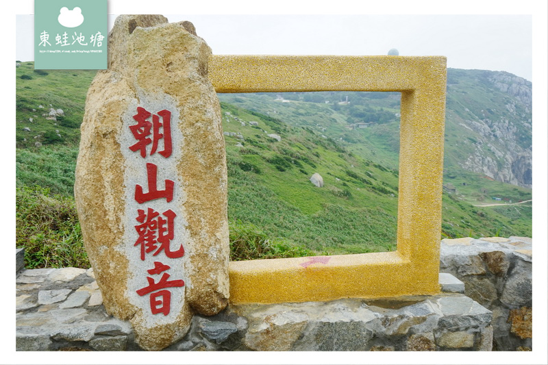 【馬祖東引景點】恩愛山觀音向壁盤坐 朝山觀音眺望觀景台 【馬祖東引景點】恩愛山觀音向壁盤坐 朝山觀音眺望觀景台