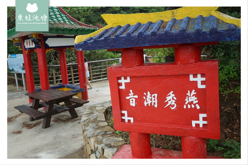 【馬祖東引私房景點推薦】軍營管制區濱海風洞 360度美景燕秀潮音 【馬祖東引私房景點推薦】軍營管制區濱海風洞 360度美景燕秀潮音