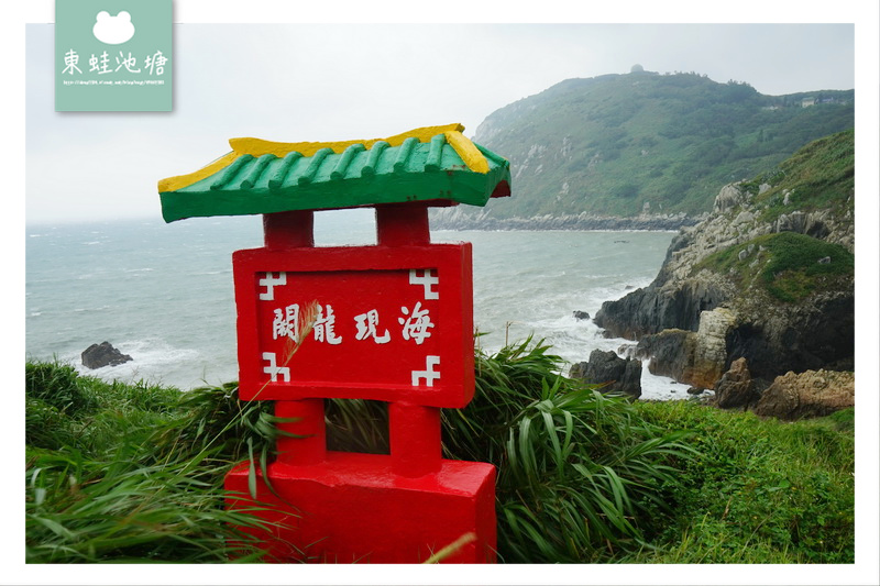 【馬祖東引景點推薦】馬祖東引版象鼻岩 海現龍闕 潛龍鬧海 【馬祖東引景點推薦】馬祖東引版象鼻岩 海現龍闕 潛龍鬧海