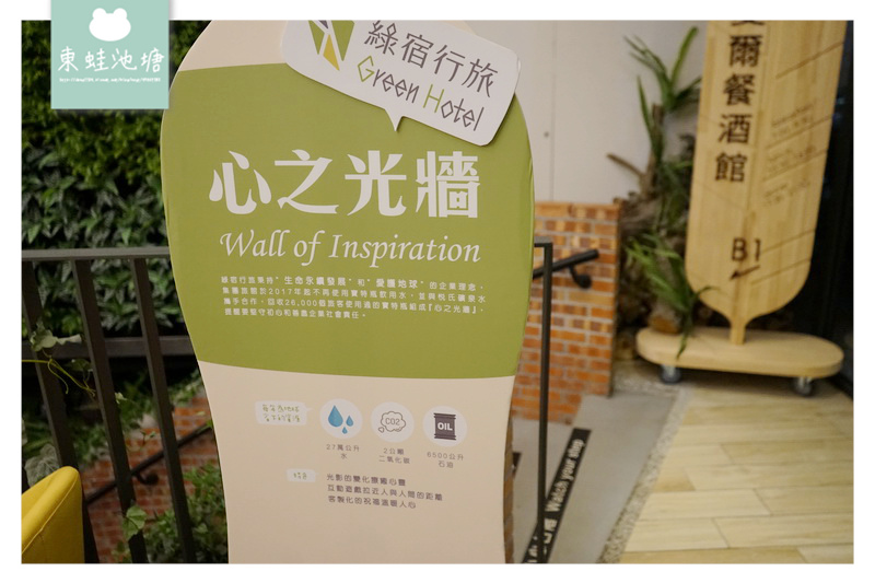 【台中草悟道住宿】住宿免費玩電子煙火心之光牆 在哈比屯裡吃早餐 綠宿行旅 Green Hotel (台中合法飯店 台中市旅館第382號) 【台中草悟道住宿】住宿免費玩電子煙火心之光牆 在哈比屯裡吃早餐 綠宿行旅 Green Hotel (台中合法飯店 台中市旅館第382號)