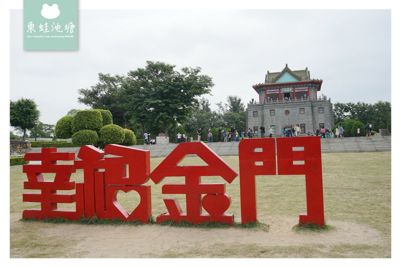 【金門景點推薦】登高望遠賞金門戰地風光 胡璉將軍青天白日勳章 莒光樓 【金門景點推薦】登高望遠賞金門戰地風光 胡璉將軍青天白日勳章 莒光樓