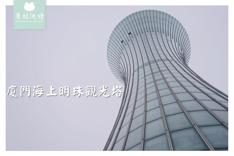 【福建廈門景點推薦】國家級非物質文化遺產館 360度全景海上明珠觀光塔 【福建廈門景點推薦】國家級非物質文化遺產館 360度全景海上明珠觀光塔