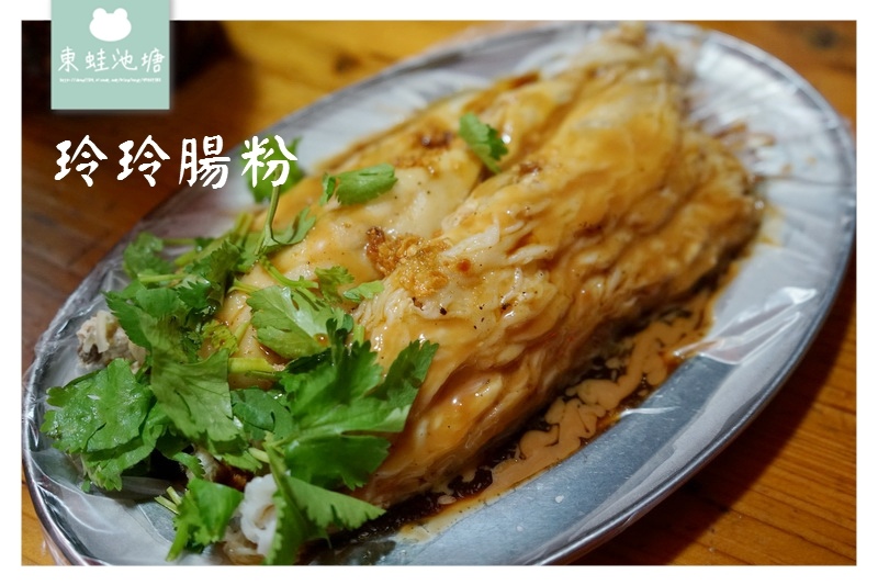 【廣東潮州小吃推薦】在地人都愛的美味小吃 客製化的好味道 玲玲腸粉 【廣東潮州小吃推薦】在地人都愛的美味小吃 客製化的好味道 玲玲腸粉