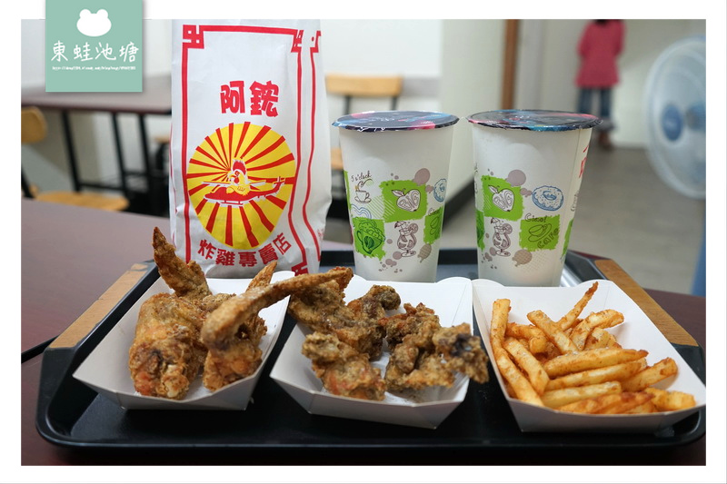 【台東炸雞推薦】正氣路上必吃美食 外酥內嫩又多汁 阿鋐炸雞專賣店 【台東炸雞推薦】正氣路上必吃美食 外酥內嫩又多汁 阿鋐炸雞專賣店