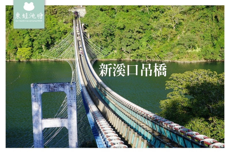 【桃園復興景點推薦】全台最長的懸索橋 大漢溪谷美景 新溪口吊橋 【桃園復興景點推薦】全台最長的懸索橋 大漢溪谷美景 新溪口吊橋