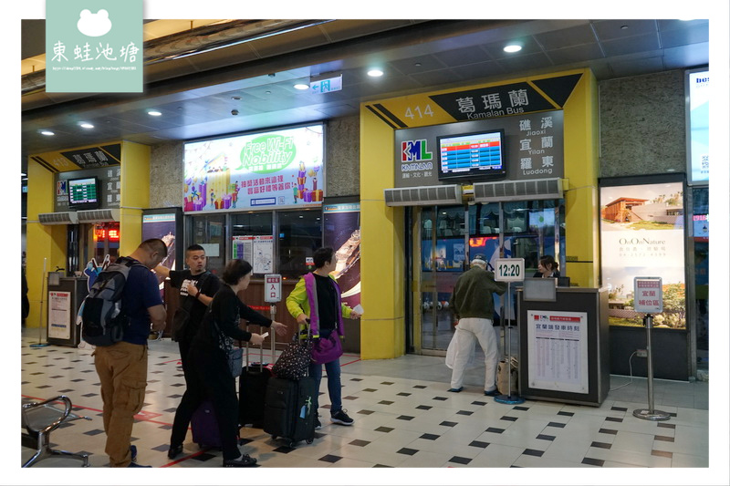 台北到宜蘭礁溪巴士搭乘推薦 葛瑪蘭汽車客運1915 台北轉運站到礁溪轉運站 東蛙池塘dongwa 痞客邦