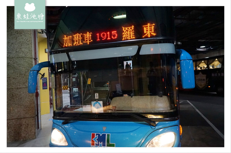 台北到宜蘭礁溪巴士搭乘推薦 葛瑪蘭汽車客運1915 台北轉運站到礁溪轉運站 東蛙池塘dongwa 痞客邦
