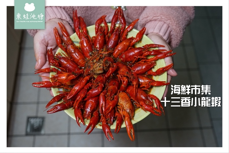 【海鮮市集宅配美食推薦】港點大師大廚手藝 十三香小龍蝦 黑豚蠔油叉燒包 流沙奶皇包 【海鮮市集宅配美食推薦】港點大師大廚手藝 十三香小龍蝦 黑豚蠔油叉燒包 流沙奶皇包