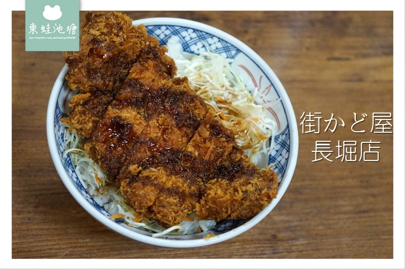 【大阪長堀橋美食推薦】免費加飯吃飽飽 上班族最愛 街かど屋長堀店 【大阪長堀橋美食推薦】免費加飯吃飽飽 上班族最愛 街かど屋長堀店
