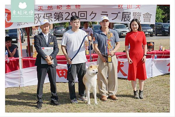 【公益社團法人 秋田犬保存會台灣支部】秋保第29回 台灣クラブ展覽會