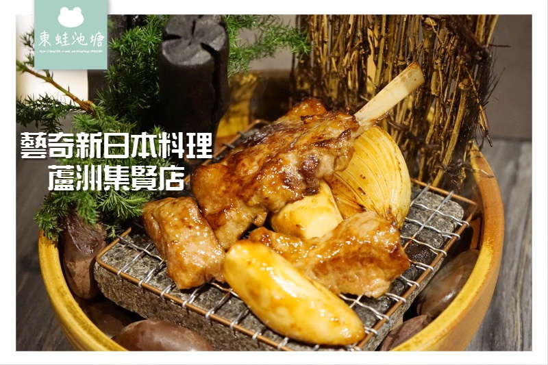 【新北蘆洲聚餐好選擇】捷運徐匯中學站旁 冬季鍋物新上市 藝奇新日本料理-蘆洲集賢店 【新北蘆洲聚餐好選擇】捷運徐匯中學站旁 冬季鍋物新上市 藝奇新日本料理-蘆洲集賢店