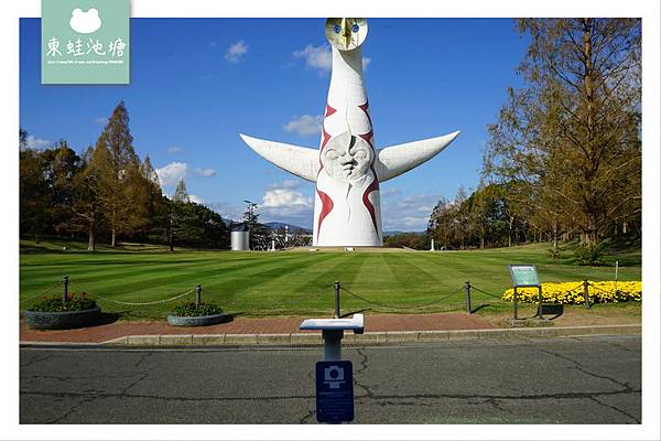 【大阪景點推薦】開園於1972年 萬博紀念公園 太陽之塔