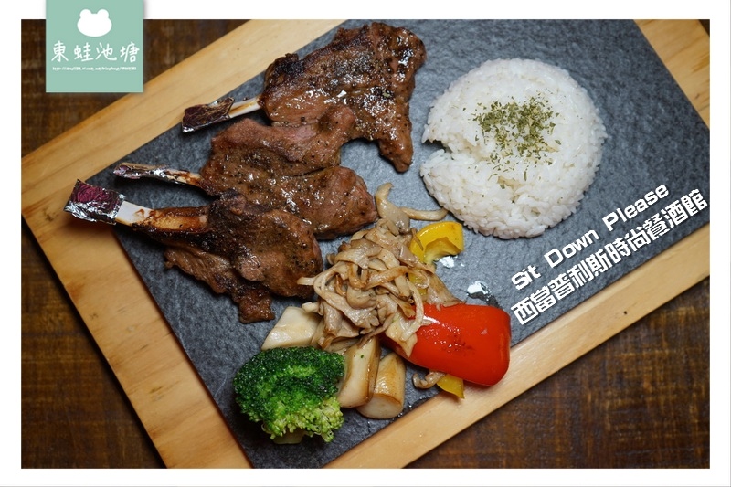 【桃園美食推薦】藝文特區義大利麵餐酒館 Tiffany燈飾主題 Sit Down Please 西當普利斯時尚餐酒館 【桃園美食推薦】藝文特區義大利麵餐酒館 Tiffany燈飾主題 Sit Down Please 西當普利斯時尚餐酒館