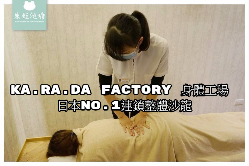 【台北信義區按摩推薦】信義小顏課程 整脊課程 美腿課程 KA.RA.DA身體工場 ATT 4fun信義會館 【台北信義區按摩推薦】信義小顏課程 整脊課程 美腿課程 KA.RA.DA身體工場 ATT 4fun信義會館
