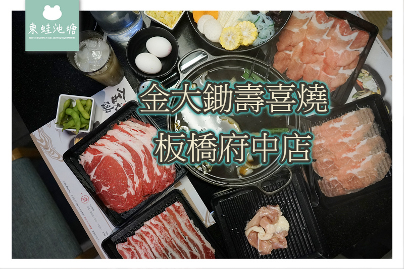 【板橋壽喜燒吃到飽推薦】日式和服角色扮演 五種肉品無限量供應 金大鋤壽喜燒府中店 【板橋壽喜燒吃到飽推薦】日式和服角色扮演 五種肉品無限量供應 金大鋤壽喜燒府中店