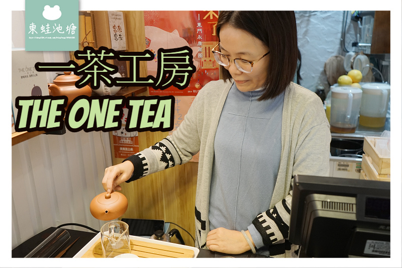 【台北大安區飲料店推薦】永康街必吃下午茶 正宗阿里山茶 伴手禮首選 THE ONE TEA 一茶工房 招牌鮮奶茶、紅茶、水果茶、司康 facebook PLURK twitter 【台北大安區飲料店推薦】永康街必吃下午茶 正宗阿里山茶 伴手禮首選 THE ONE TEA 一茶工房 招牌鮮奶茶、紅茶、水果茶、司康 facebook PLURK twitter