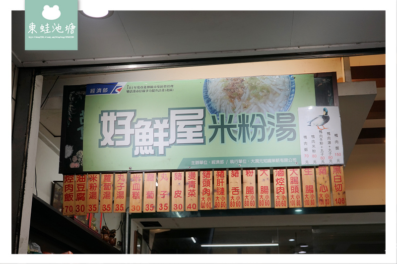 【中壢夜市美食推薦】平價美味米粉湯 好吃必點黑白切 好鮮屋米粉湯 【中壢夜市美食推薦】平價美味米粉湯 好吃必點黑白切 好鮮屋米粉湯