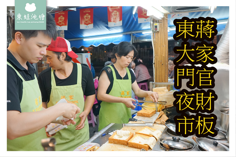 【花蓮夜市美食推薦】東大門國際觀光夜市 內用飲料喝到飽 蔣家官財板東大門夜市店 【花蓮夜市美食推薦】東大門國際觀光夜市 內用飲料喝到飽 蔣家官財板東大門夜市店