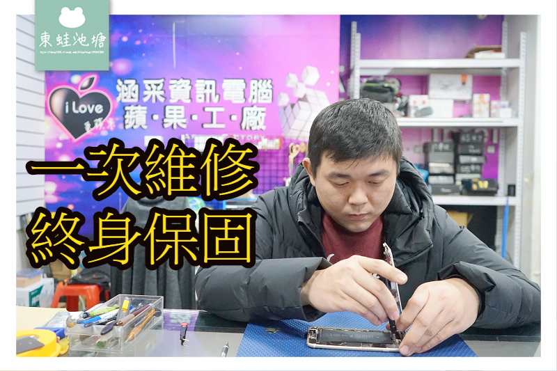 【桃園手機維修推薦】一次維修終身保固 醫生推薦藍光盾 蘋果工廠桃園店 【桃園手機維修推薦】一次維修終身保固 醫生推薦藍光盾 蘋果工廠桃園店