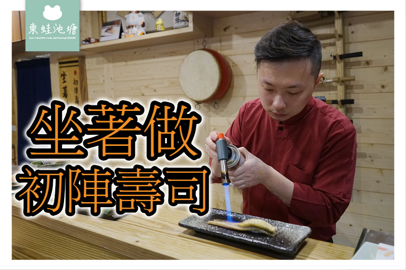 【中壢壽司推薦】SOGO威尼斯商圈 客製化自動點餐機 坐著做初陣壽司 【中壢壽司推薦】SOGO威尼斯商圈 客製化自動點餐機 坐著做初陣壽司