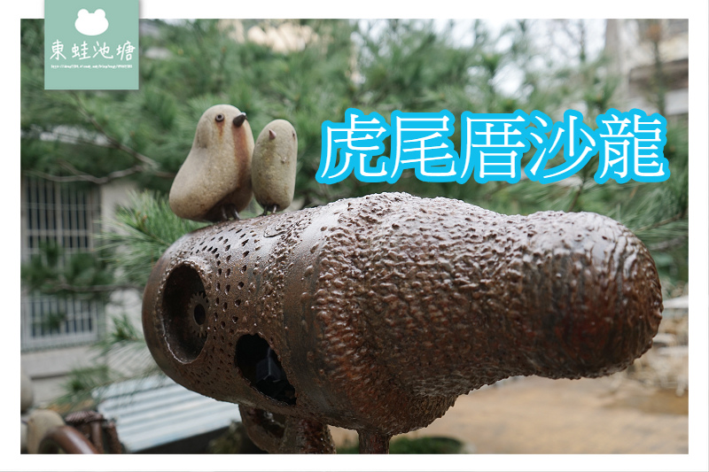 【雲林虎尾下午茶推薦】和洋式住宅獨立冊店 虎尾厝沙龍 SALON 【雲林虎尾下午茶推薦】和洋式住宅獨立冊店 虎尾厝沙龍 SALON