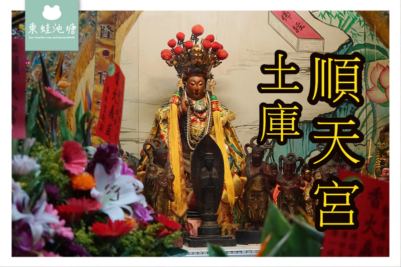 【土庫順天宮】台灣宗教百景 全台唯一奉祀日本觀音神像的媽祖廟 【土庫順天宮】台灣宗教百景 全台唯一奉祀日本觀音神像的媽祖廟