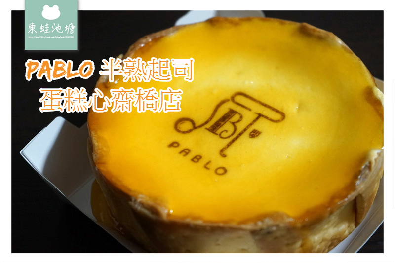 【大阪生日蛋糕推薦】道頓堀排隊名店 PABLO 半熟起司蛋糕心齋橋店 【大阪生日蛋糕推薦】道頓堀排隊名店 PABLO 半熟起司蛋糕心齋橋店
